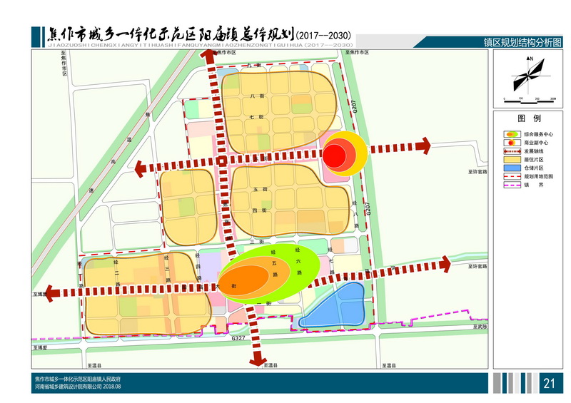 《焦作市城乡一体化示范区阳庙镇总体规划》(2017-2030)批前公示