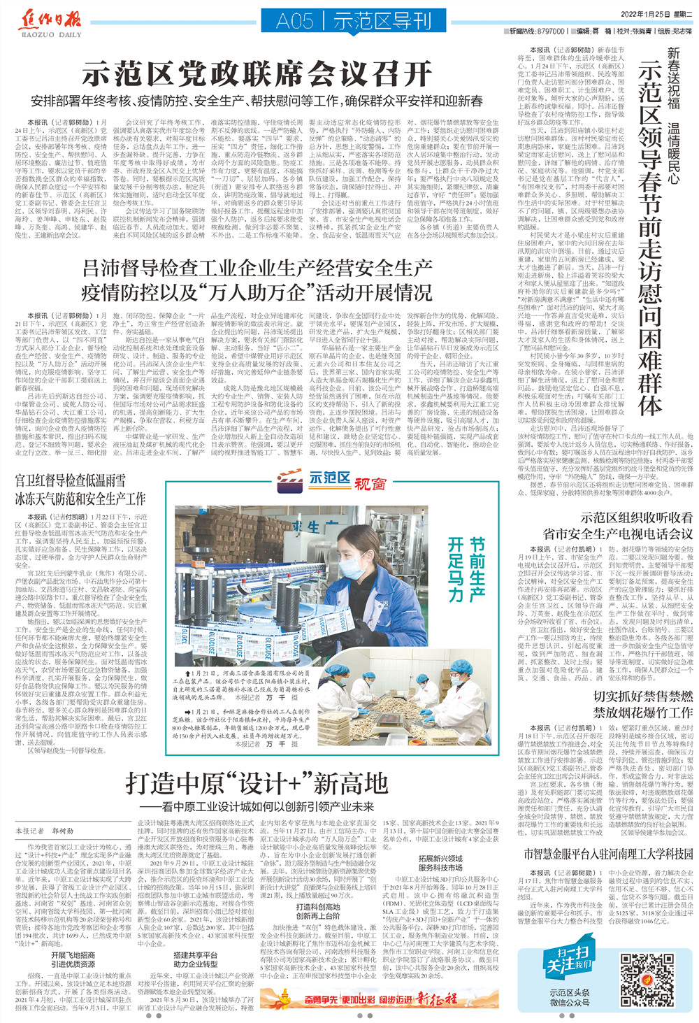 日报通版5-8.jpg